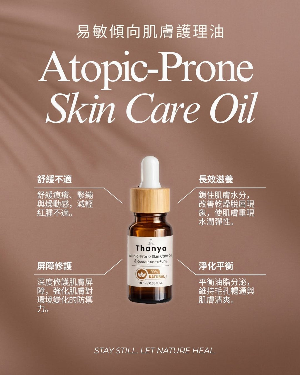 Atopic-Prone Skin Care Oil