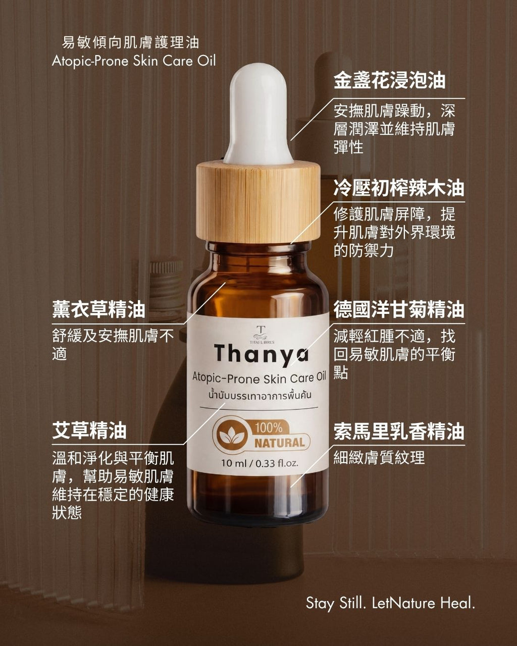 Atopic-Prone Skin Care Oil