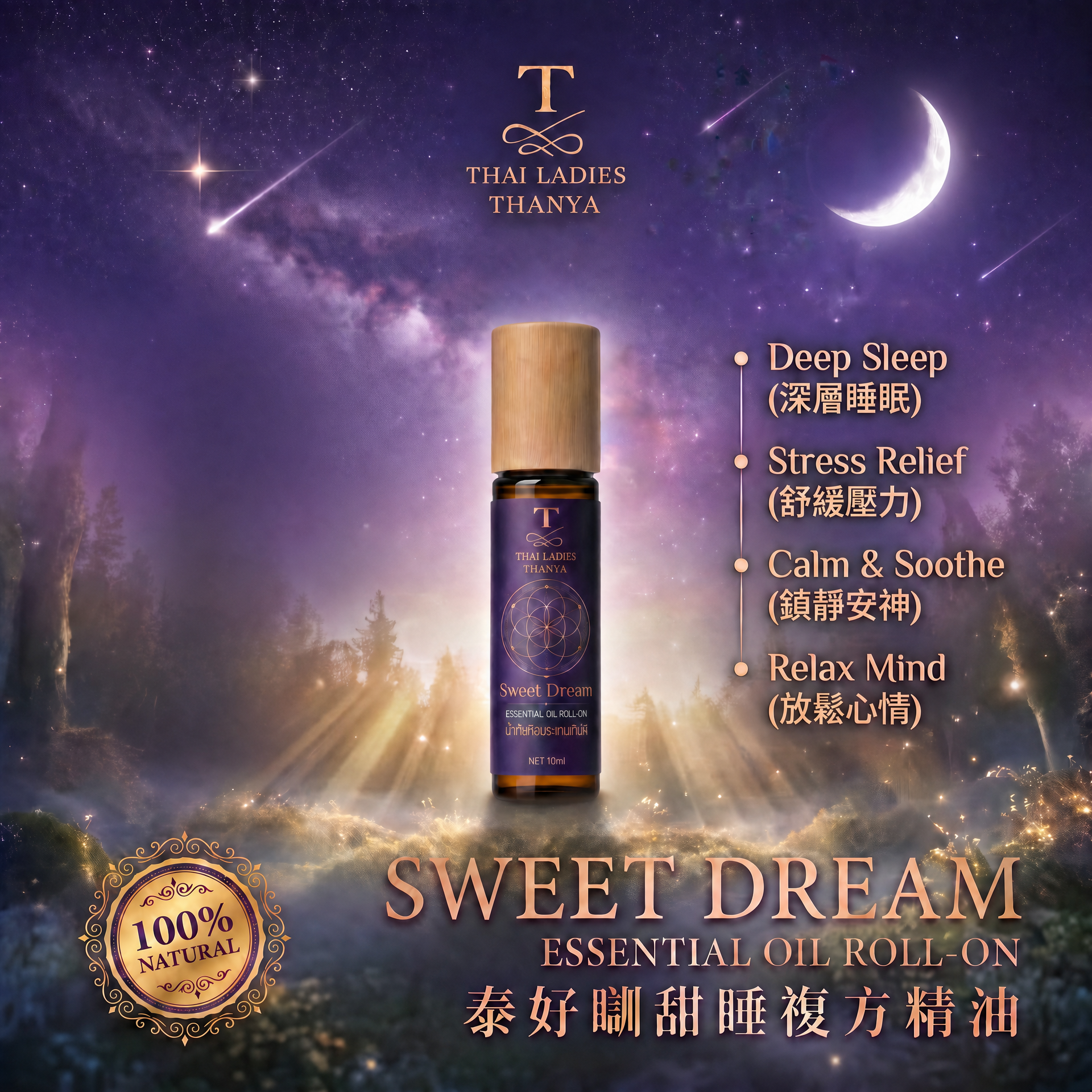 Sweet Dream Essential Oil Roll-on